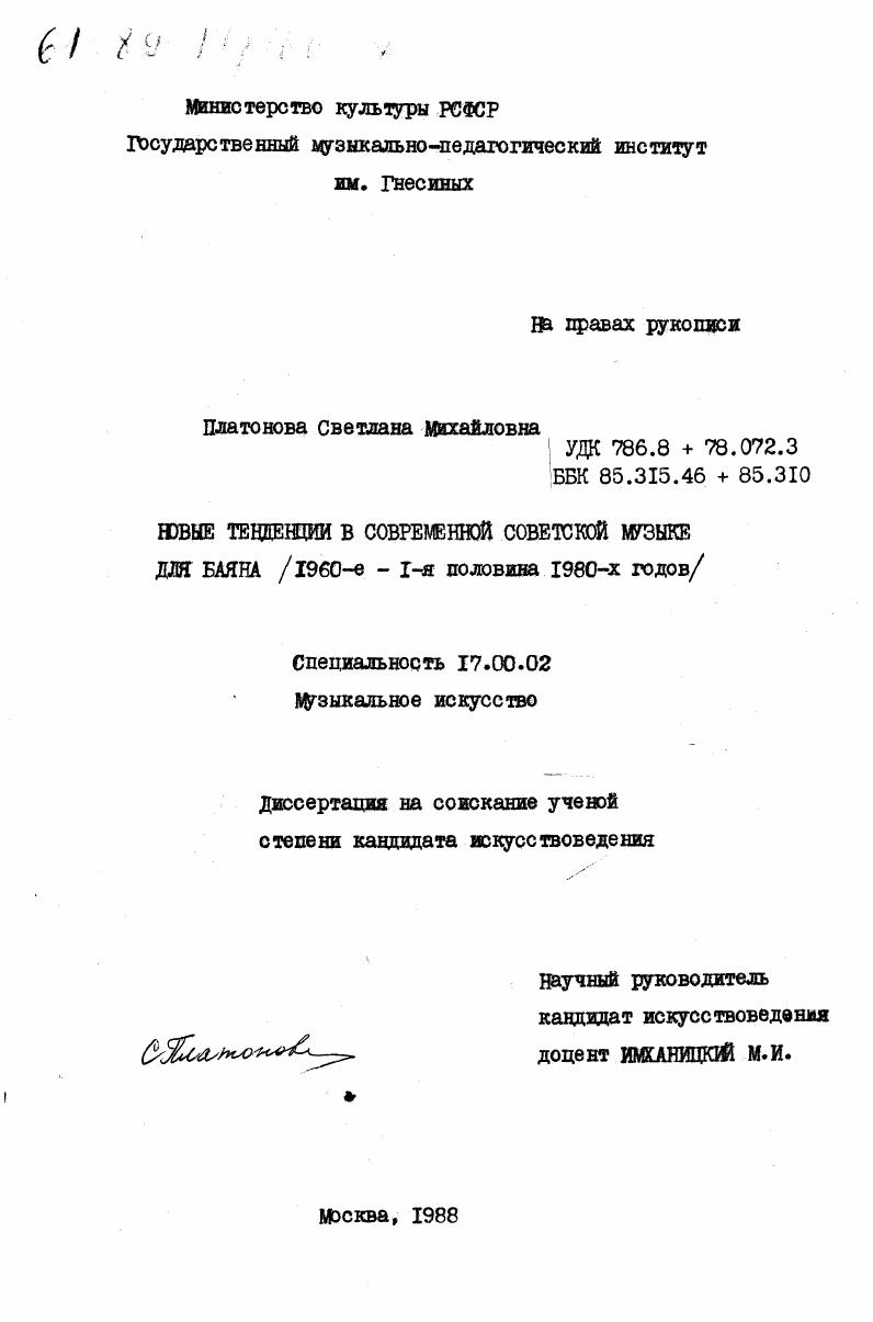 Новые тенденции в современной советской музыке для баяна : 1960-е - I-я половина 1980-х годов