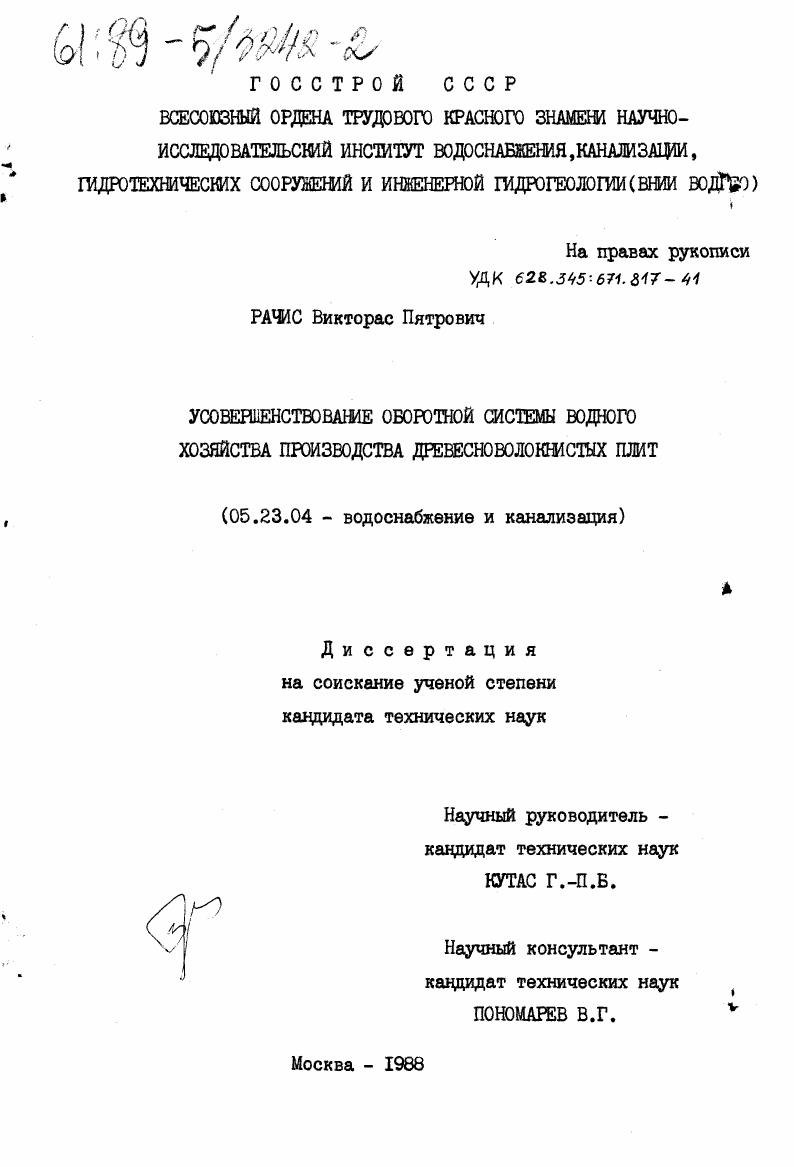 Усовершенствование оборотной системы водного хозяйства производства древесноволокнистых плит
