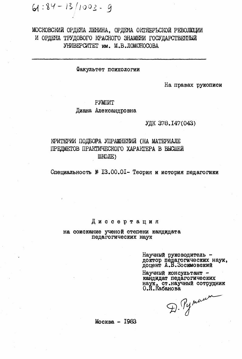Критерии подбора упражнений : на материале предметов практического характера в высшей школе