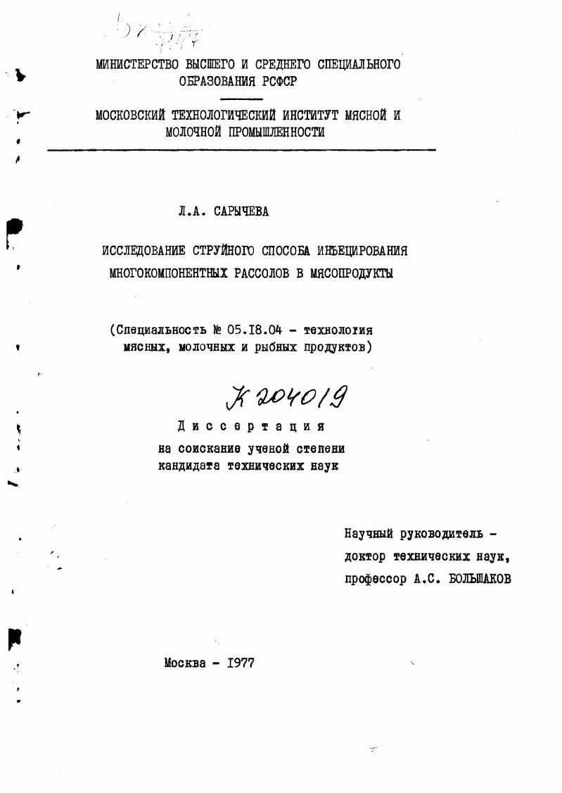 скачать диссертацию Исследование струйного способа инъецирования многокомпонентных рассолов в мясопродукты Исследование струйного способа инъецирования многокомпонентных рассолов в мясопродукты