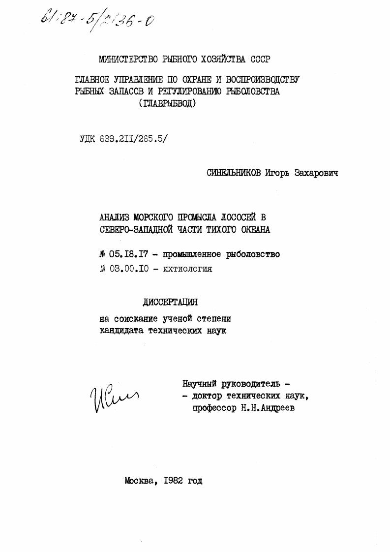 Анализ морского промысла лососей в северо-западной части Тихого океана