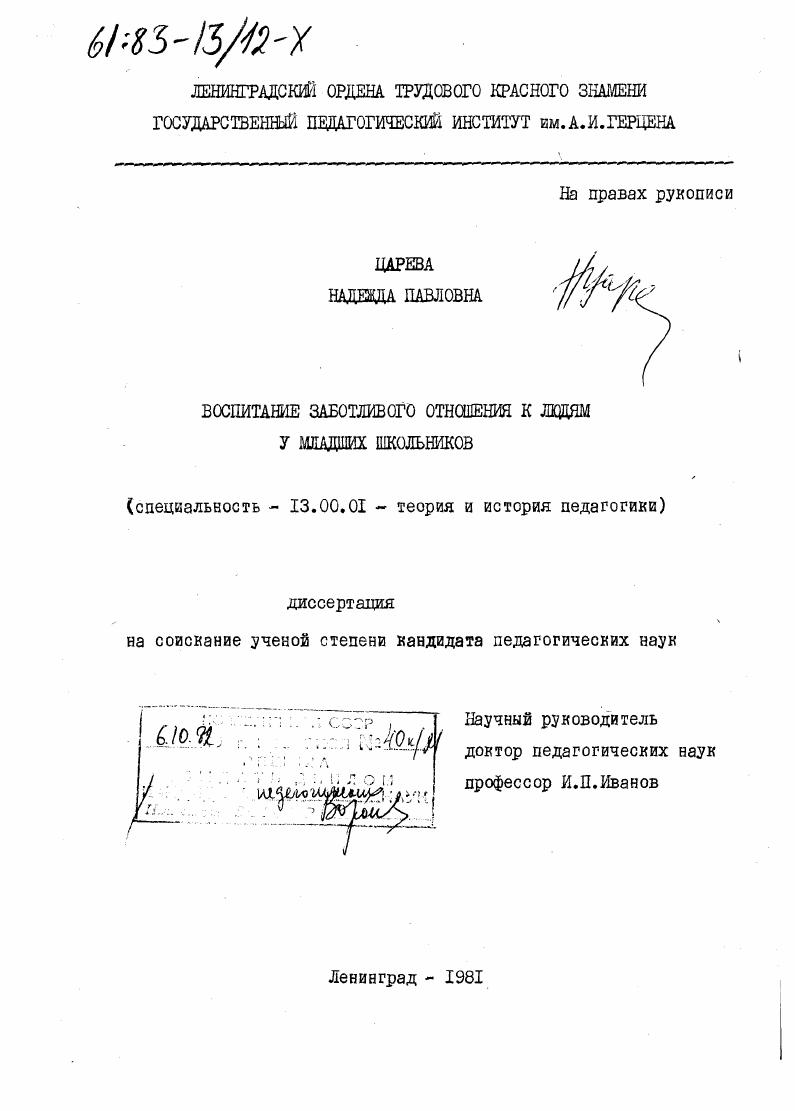 Воспитание заботливого отношения к людям у младших школьников