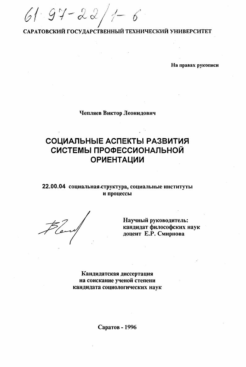 Социальные аспекты развития системы профессиональной ориентации