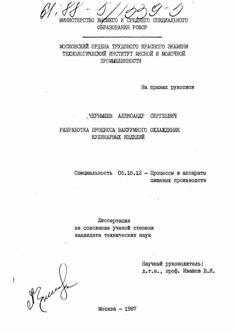 Разработка процесса вакуумного охлаждения кулинарных изделий