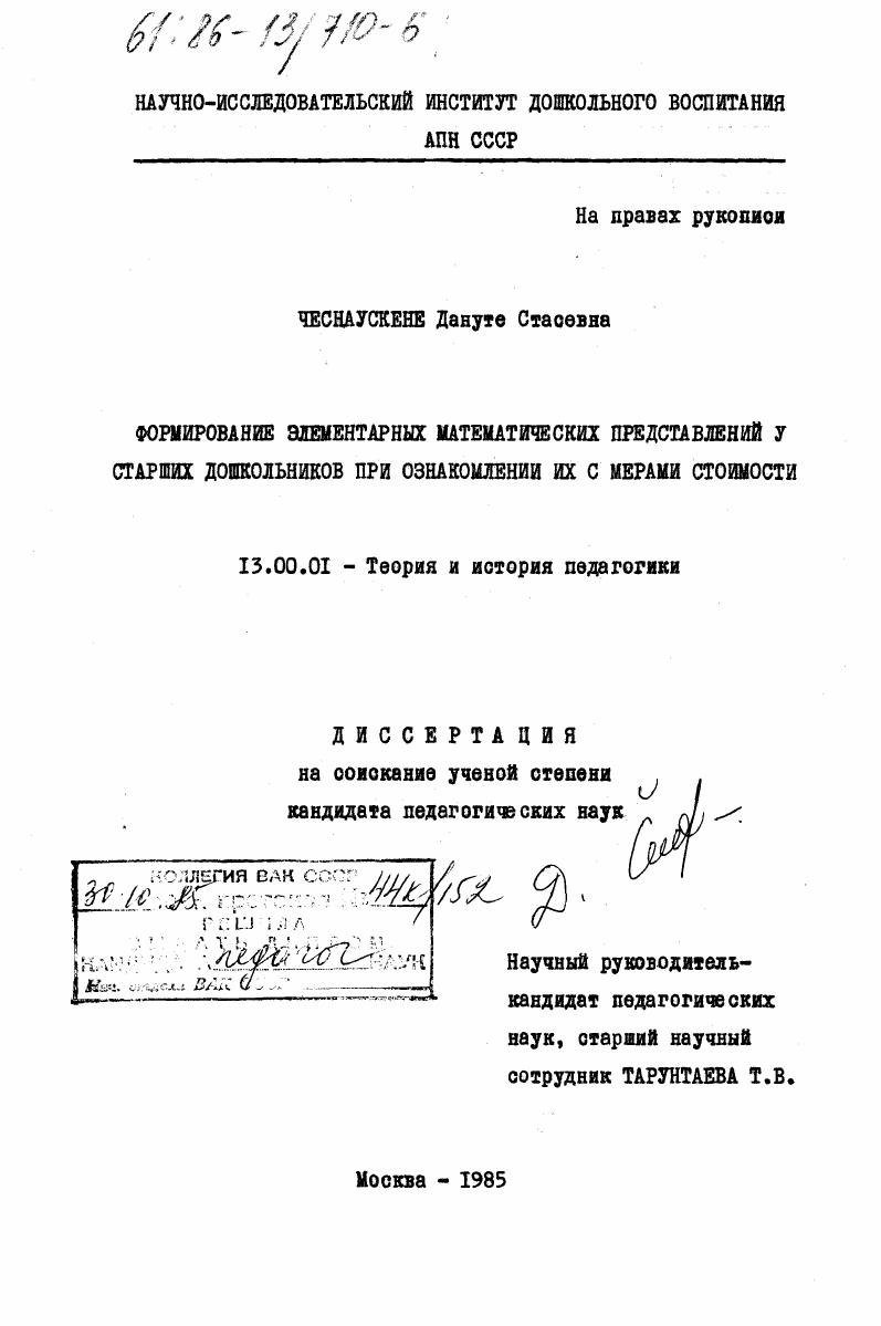 Формирование элементарных математических представлений у старших дошкольников при ознакомлении их с мерами стоимости