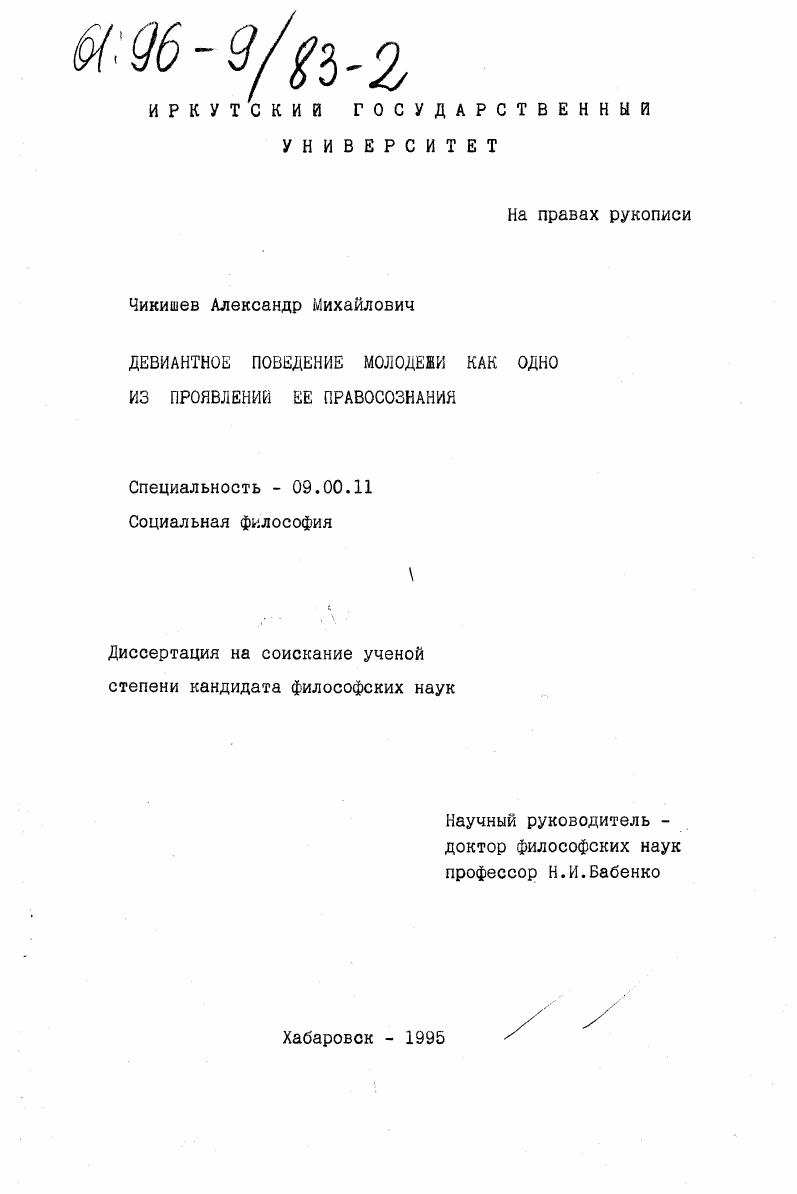 Девиантное поведение молодежи как одно из проявлений ее правосознания