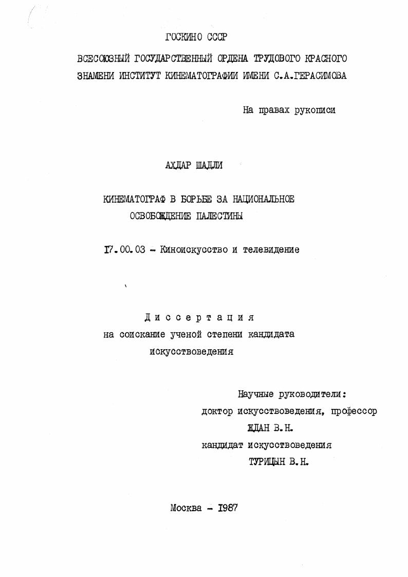 Кинематограф в борьбе за национальное освобождение Палестины