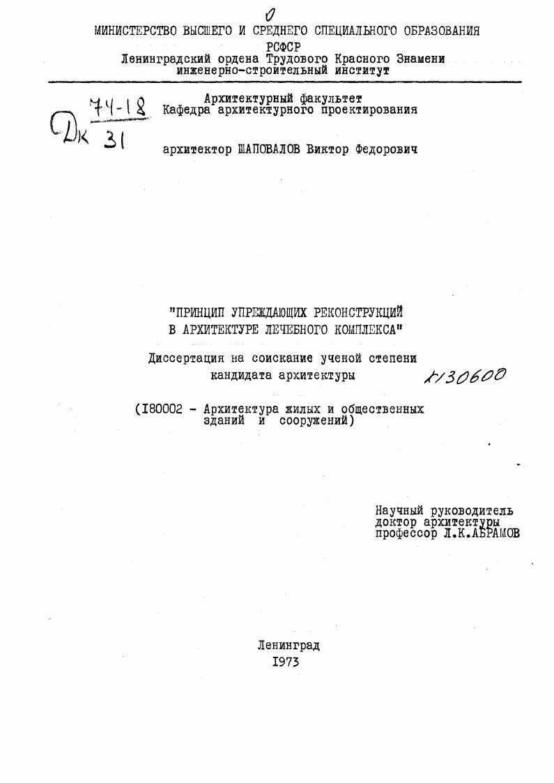 Принцип упреждающих реконструкций в архитектуре лечебного комплекса