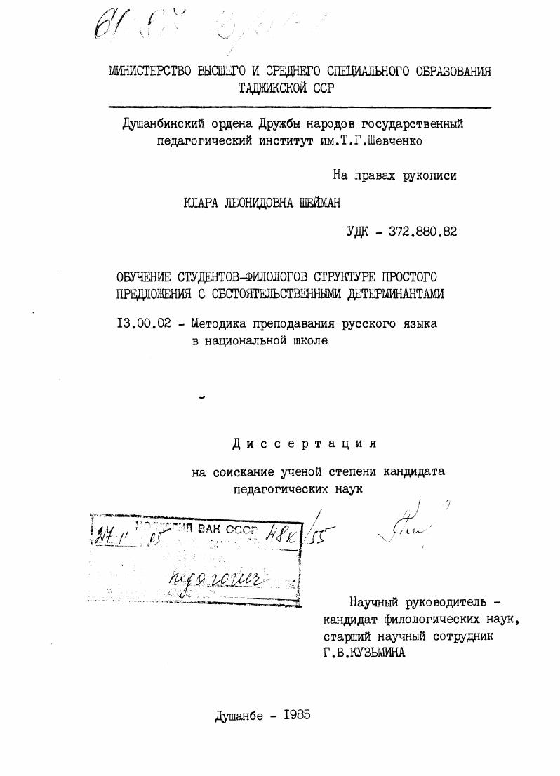 Обучение студентов-филологов структуре простого предложения с обстоятельственными детерминантами