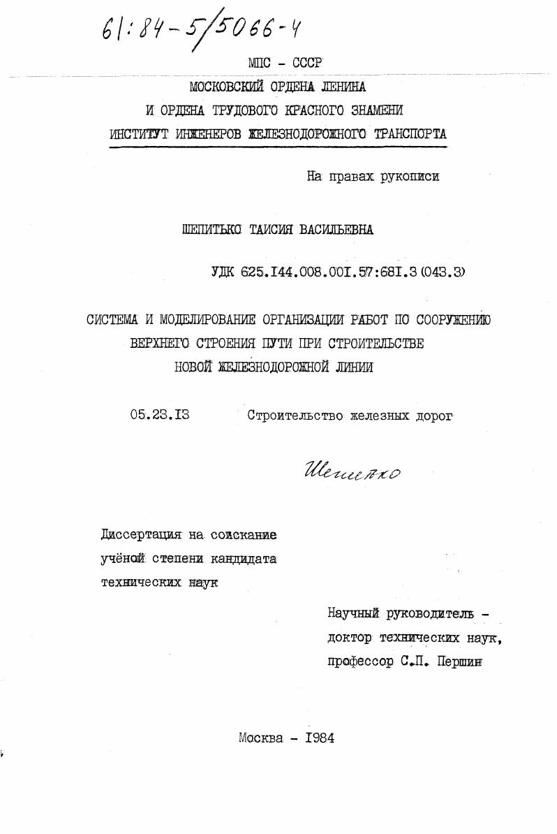 Система и моделирование организации работ по сооружению верхнего строения пути при строительстве новой железнодорожной линии