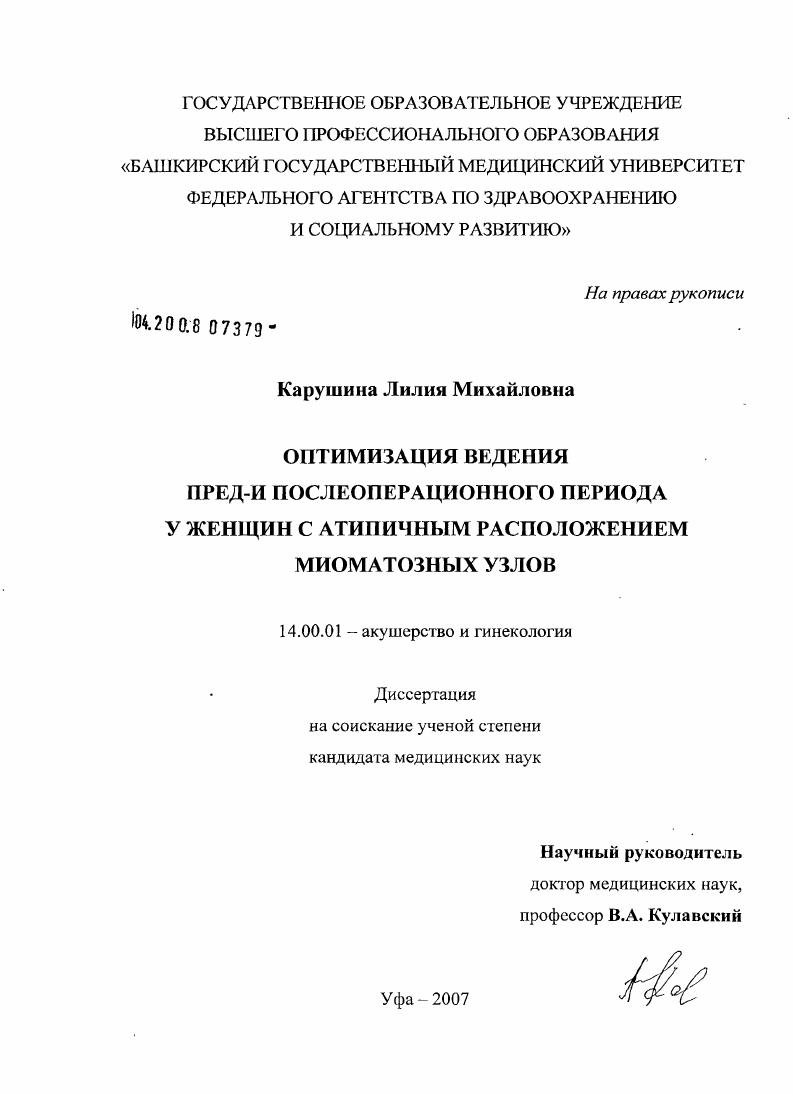Оптимизация ведения пред- и послеоперационного периода у женщин с атипичным расположением миоматозных узлов