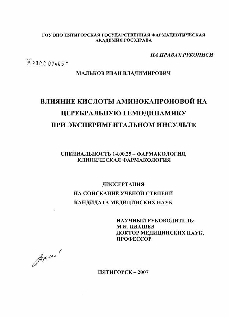 Влияние кислоты аминокапроновой на церебральную гемодиамику при экспериментальном инсульте