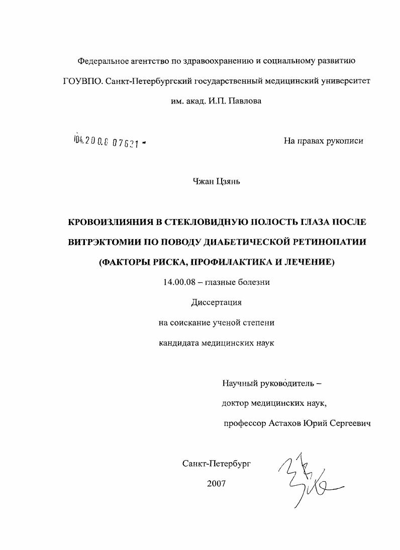 Кровоизлияния в стекловидную полость глаза после витрэктомии по поводу диабетической ретинопатии (факторы риска, профилактики и лечение)