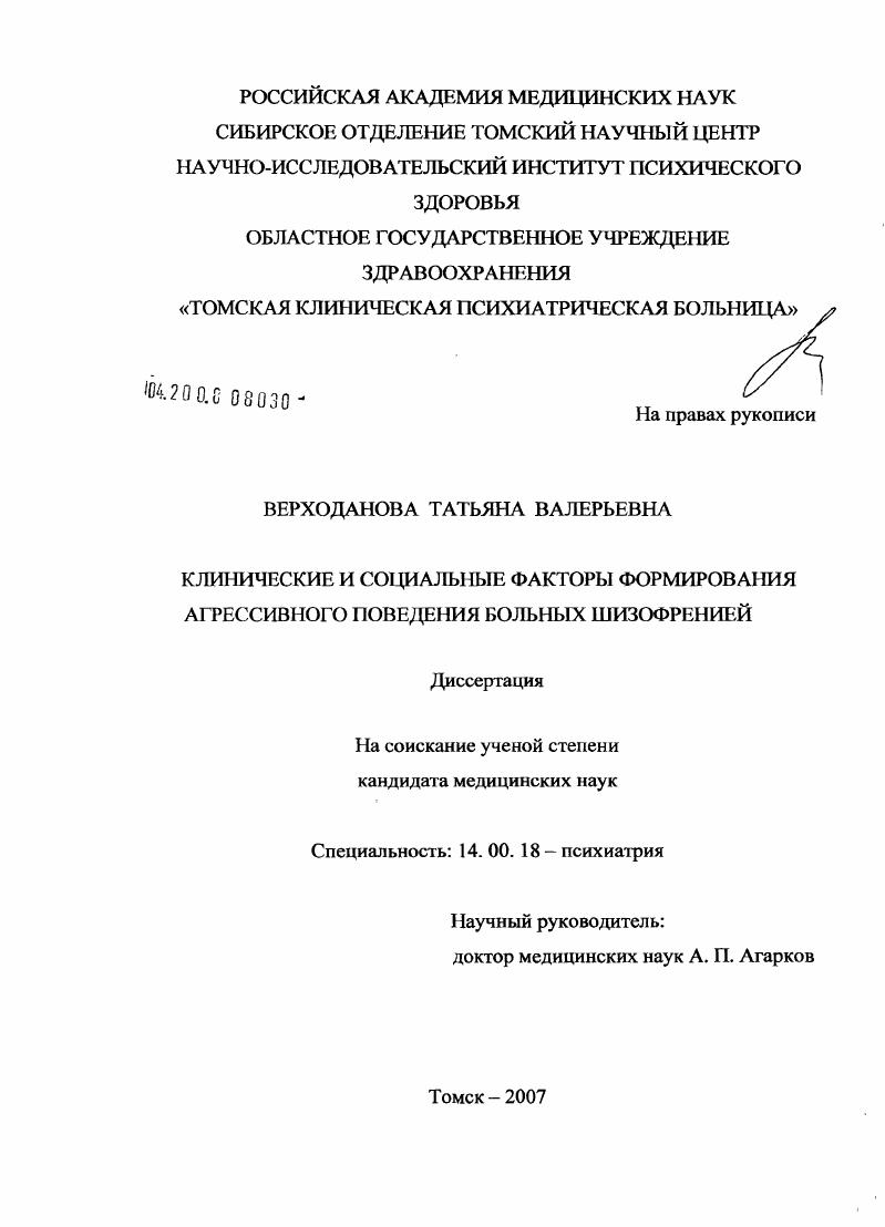Клинические и социальные факторы формирования агрессивного поведения больных шизофренией