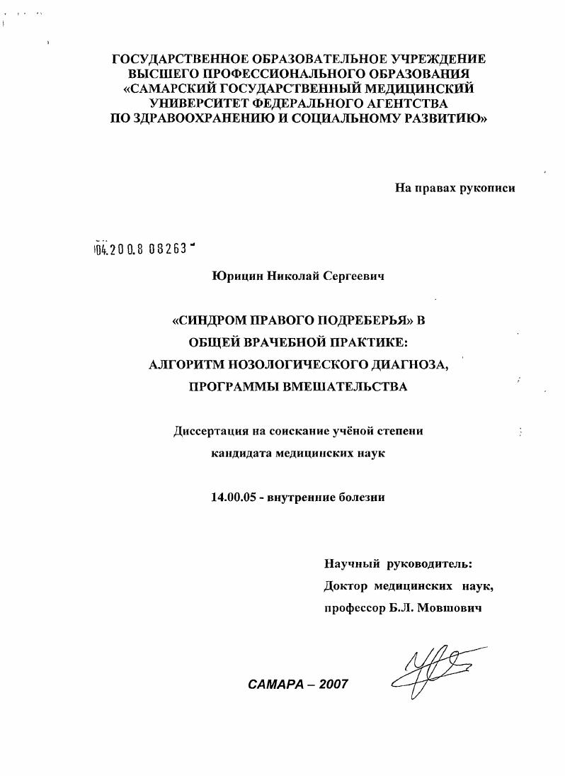 Синдром правого подреберья в общей врачебной практике: алгоритм нозологического диагноза, программа вмешательства