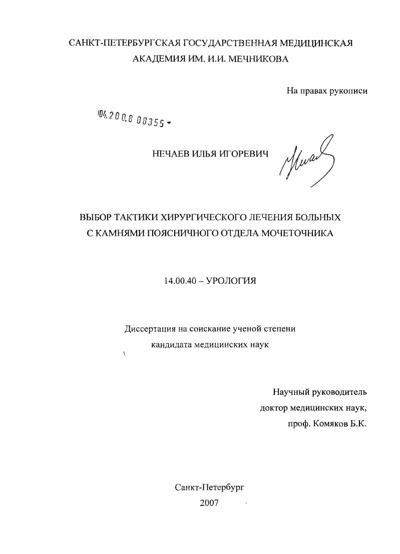 Диссертация На Тему "Выбор Тактики Хирургического Лечения Больных.