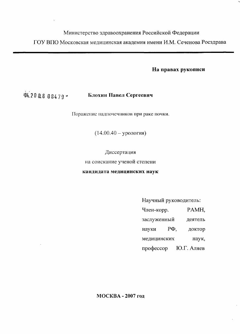 Поражение надпочечников при раке почки