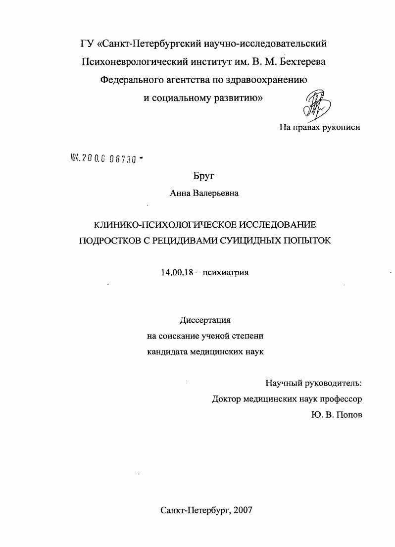 Клинико-психологическое исследование подростков с рецидивами суицидных попыток