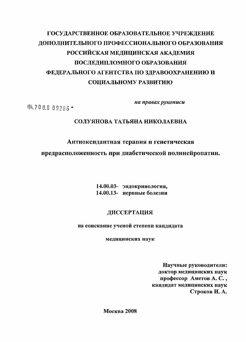 Антиоксидантная терапия и генетическая предрасположенность при диабетической полинейропатии