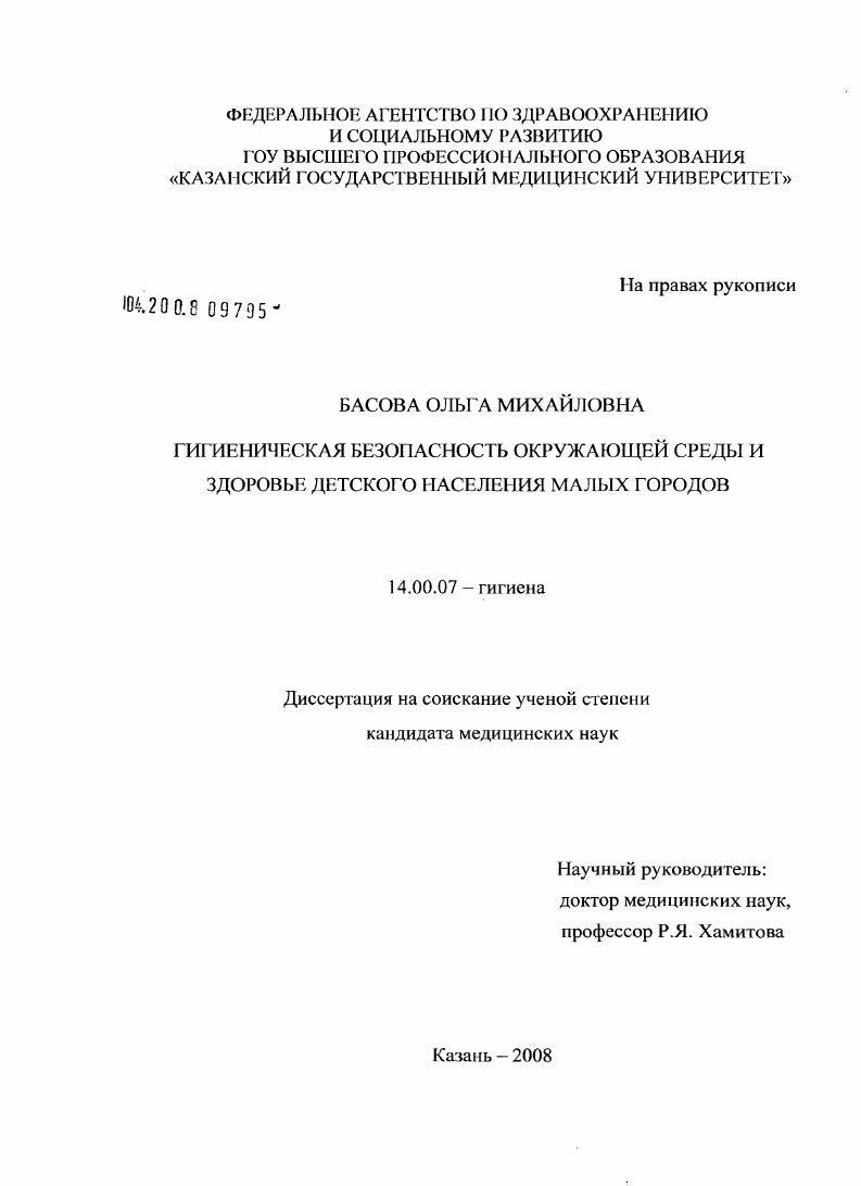 Гигиеническая безопасность окружающей среды и здоровье детского населения малых городов