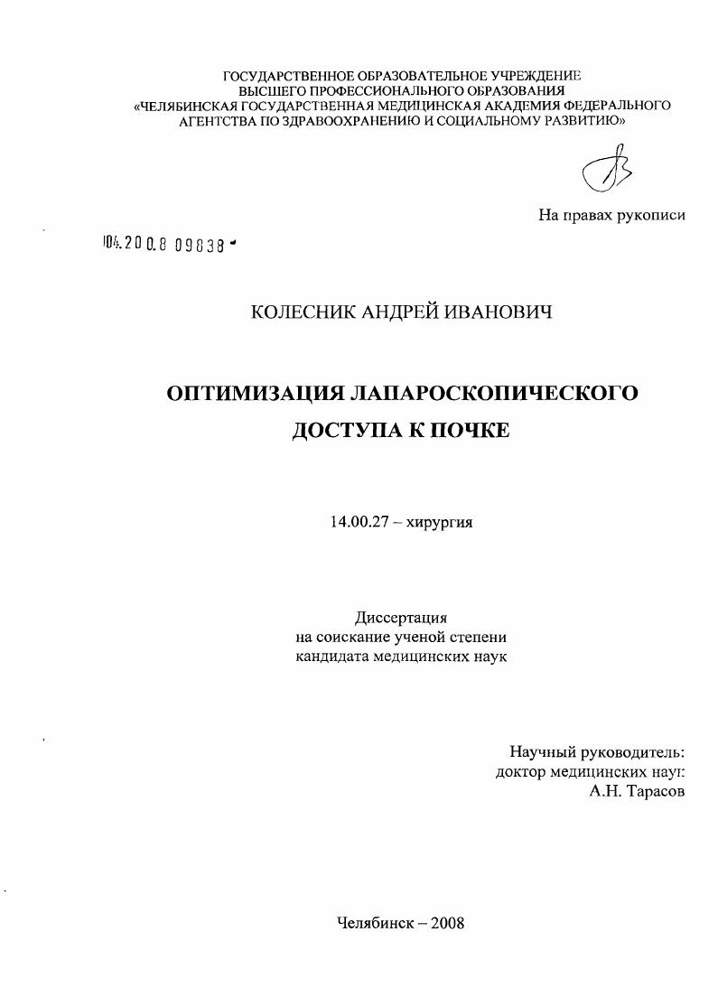 Оптимизация лапароскопического доступа к почке