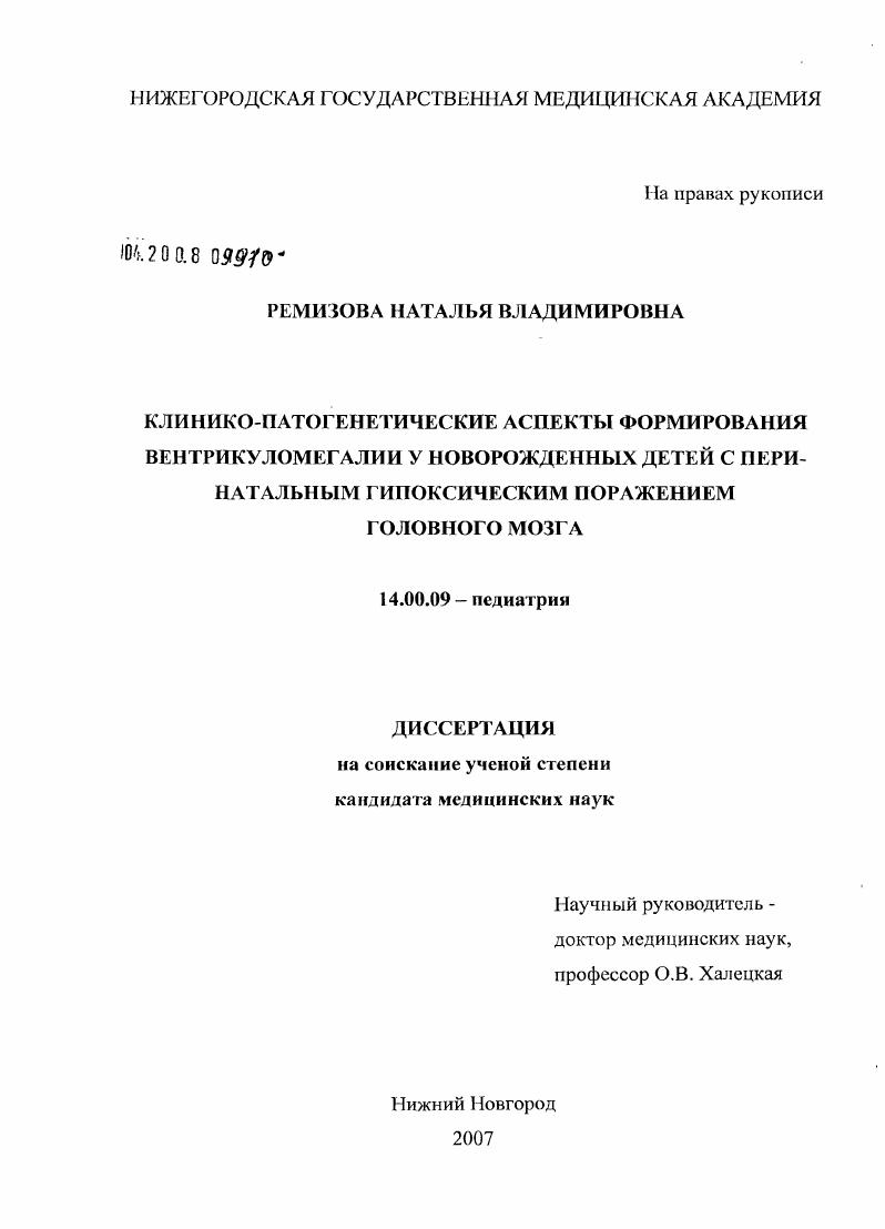 Клинико-патогенетические аспекты формирования вентрикуломегалии у новорожденных детей с перинатальным гипоксическим поражением головного мозга