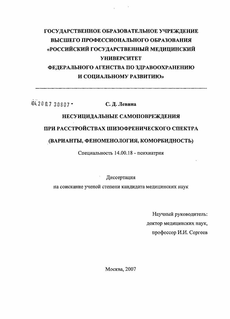 Несуицидальные самоповреждения при расстройствах шизофренического спектра (варианты, феноменология, коморбидность)