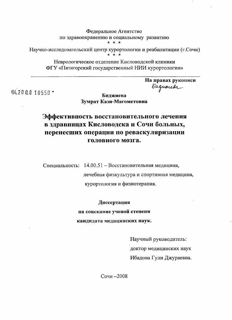 Эффективность восстановительного лечения в здравницах Кисловодска и Сочи больных, перенесших операции по реваскуляризации головного мозга