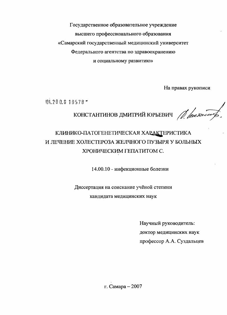Клинико-патогенетическая характеристика и лечение холестероза желчного пузыря у больных хроническим гепатитом С