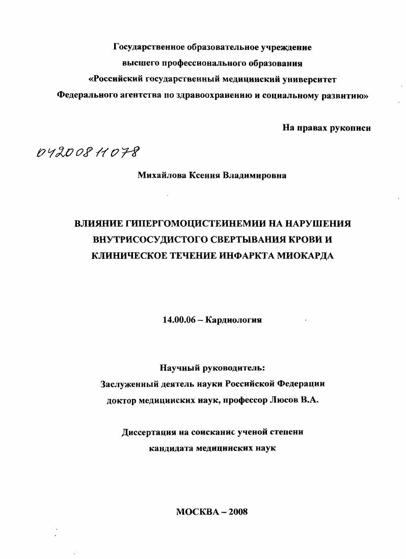 Влияние гипергомоцистеинемии на нарушения внутрисосудистого свертывания крови и клиническое течение инфаркта миокарда