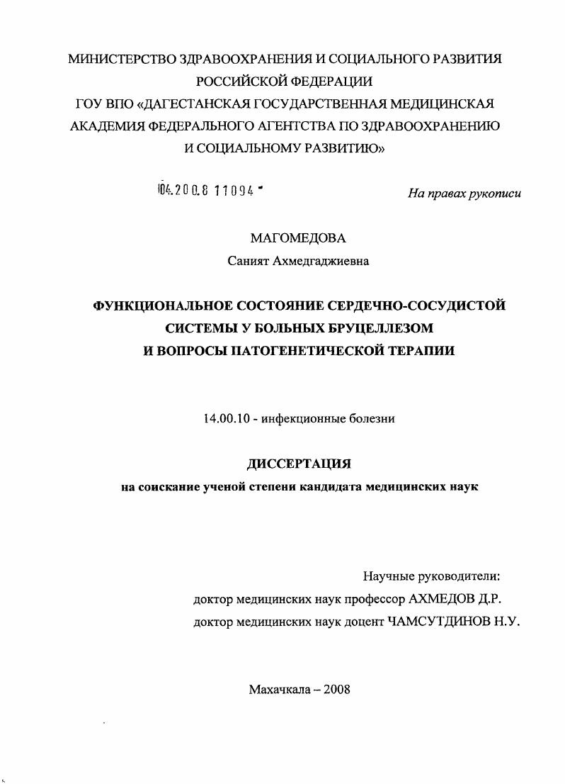 Функциональное состояние сердечно-сосудистой системы у больных бруцеллезом и вопросы патогенетической терапии