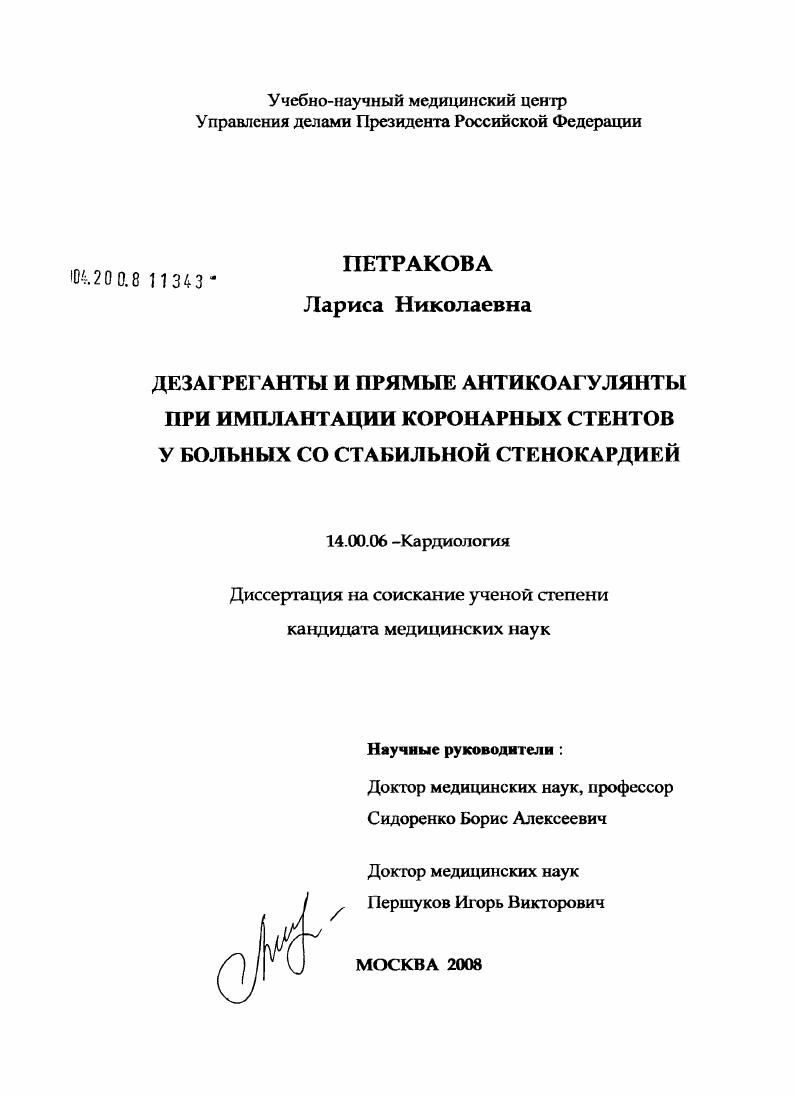 Дезагреганты и прямые антикоагулянты при имплантации коронарных стентов у больных со стабильной стенокардией