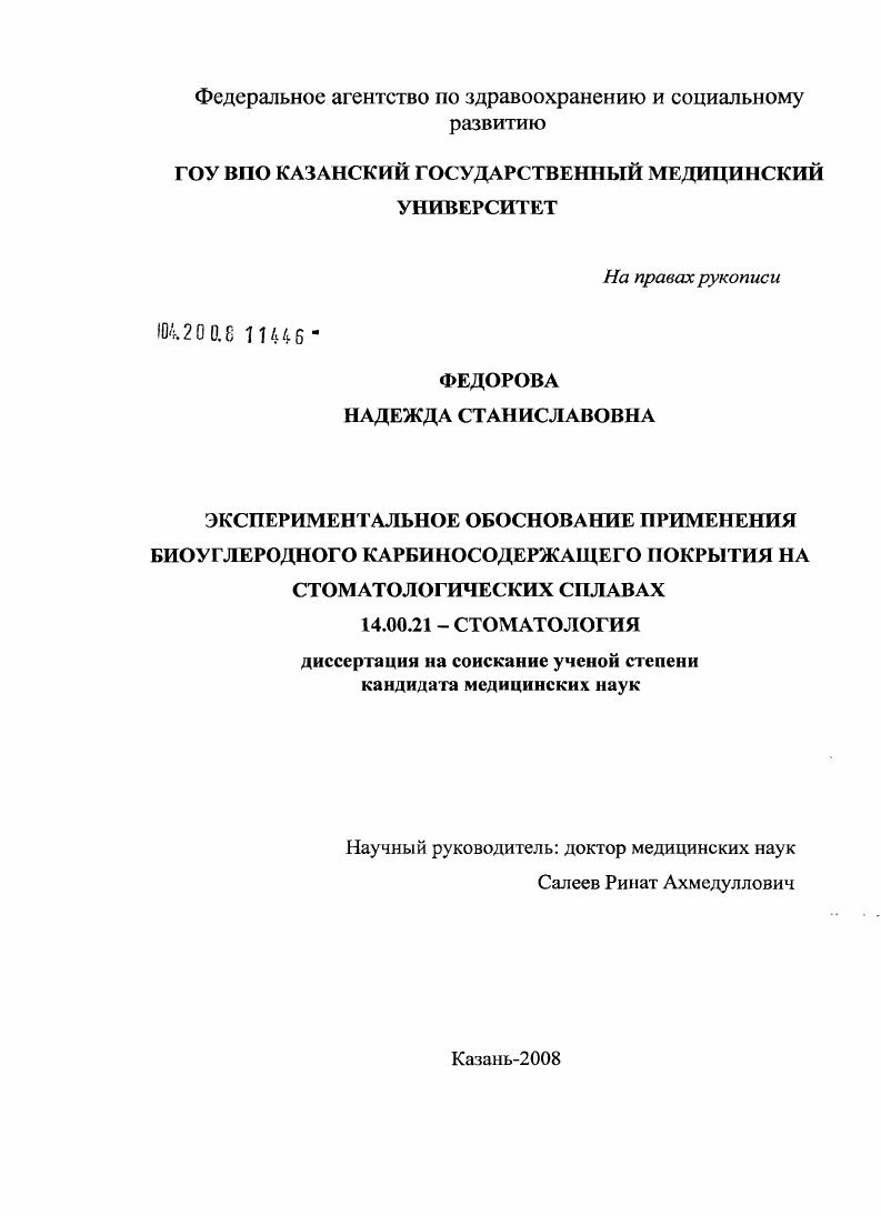 Экспериментальное обоснование применения биоуглеродного карбиносодержащего покрытия на стоматологических сплавах