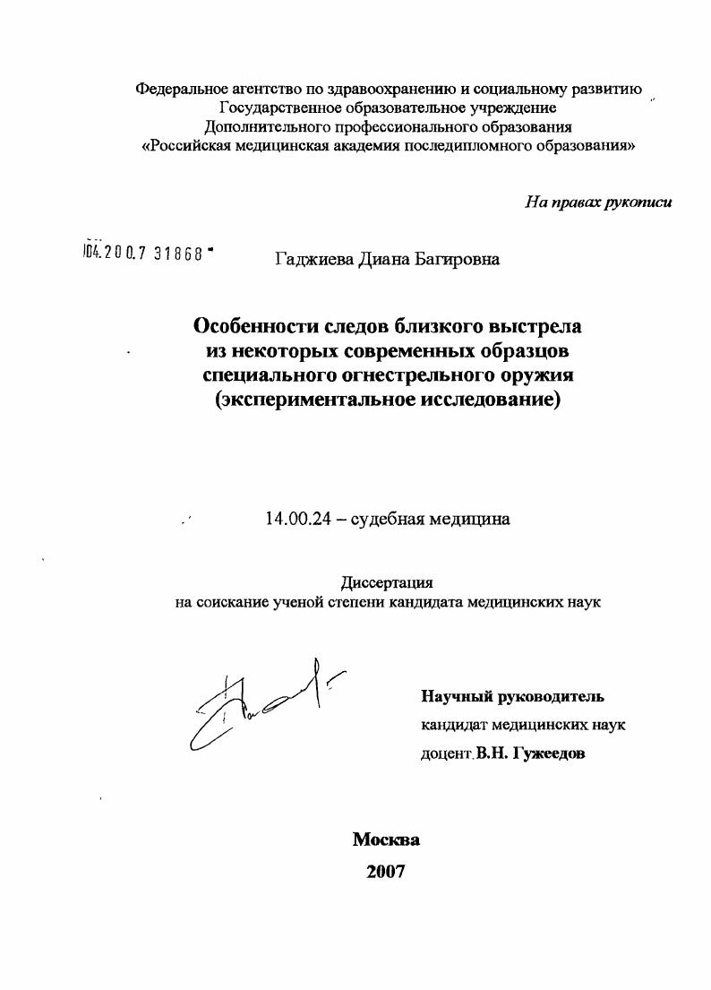 Особенности следов близкого выстрела из некоторых современных образцов огнестрельного оружия (экспериментальное исследование)