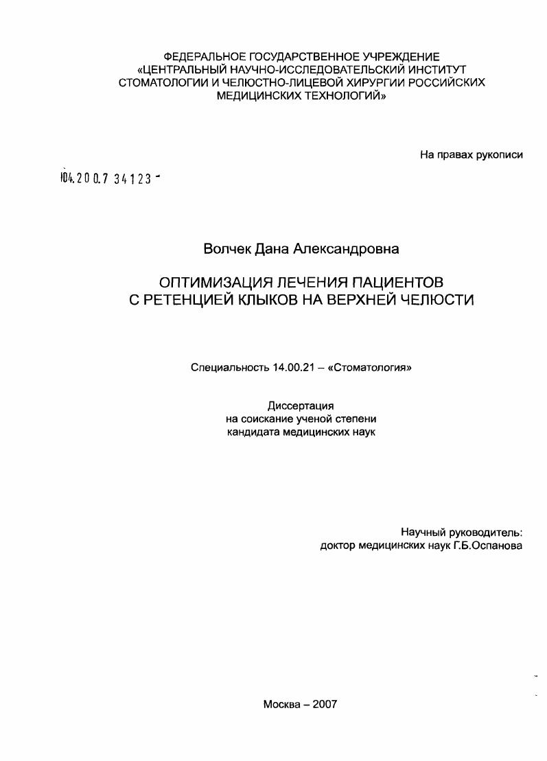 Оптимизация лечения пациентов с ретенцией клыков на верхней челюсти