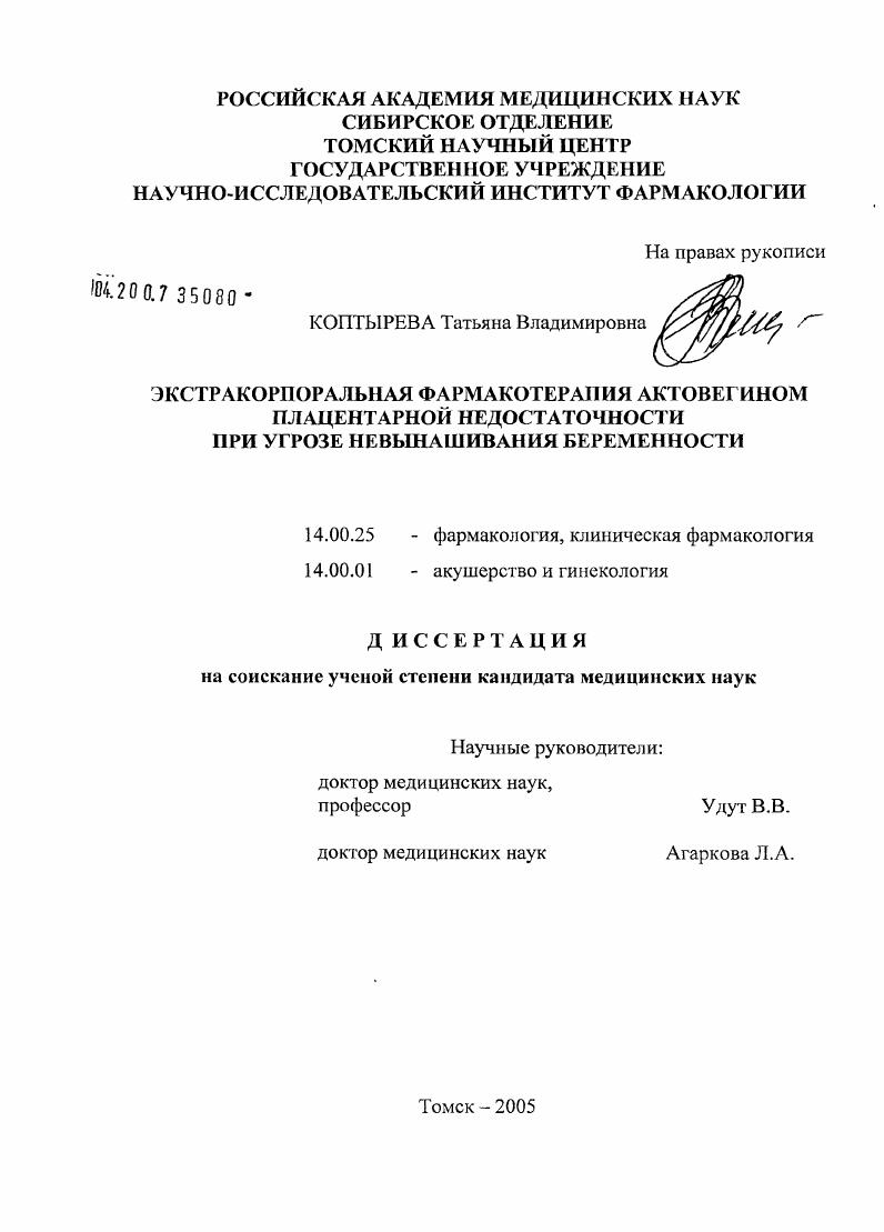 Актовегин в фармакотерапии плацентарной недостаточности при угрозе невынашивания беременности