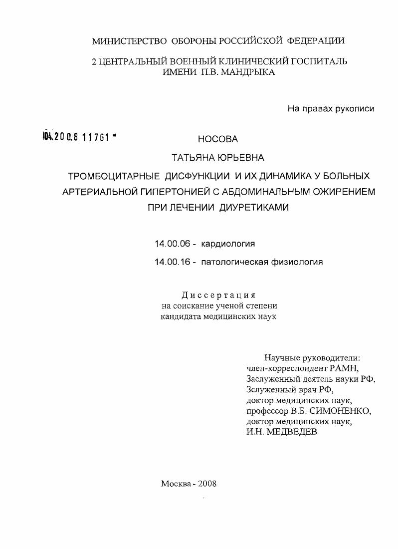 Тромбоцитарные дисфункции и их динамика у больных артериальной гипертонией с абдоминальным ожирением при лечении диуретиками