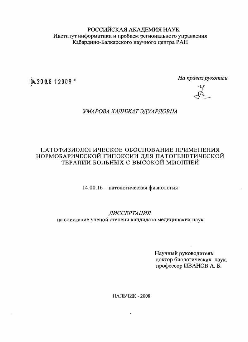 Патофизиологическое обоснование применения нормобарической гипоксии для патогенетической терапии больных с высокой миопией