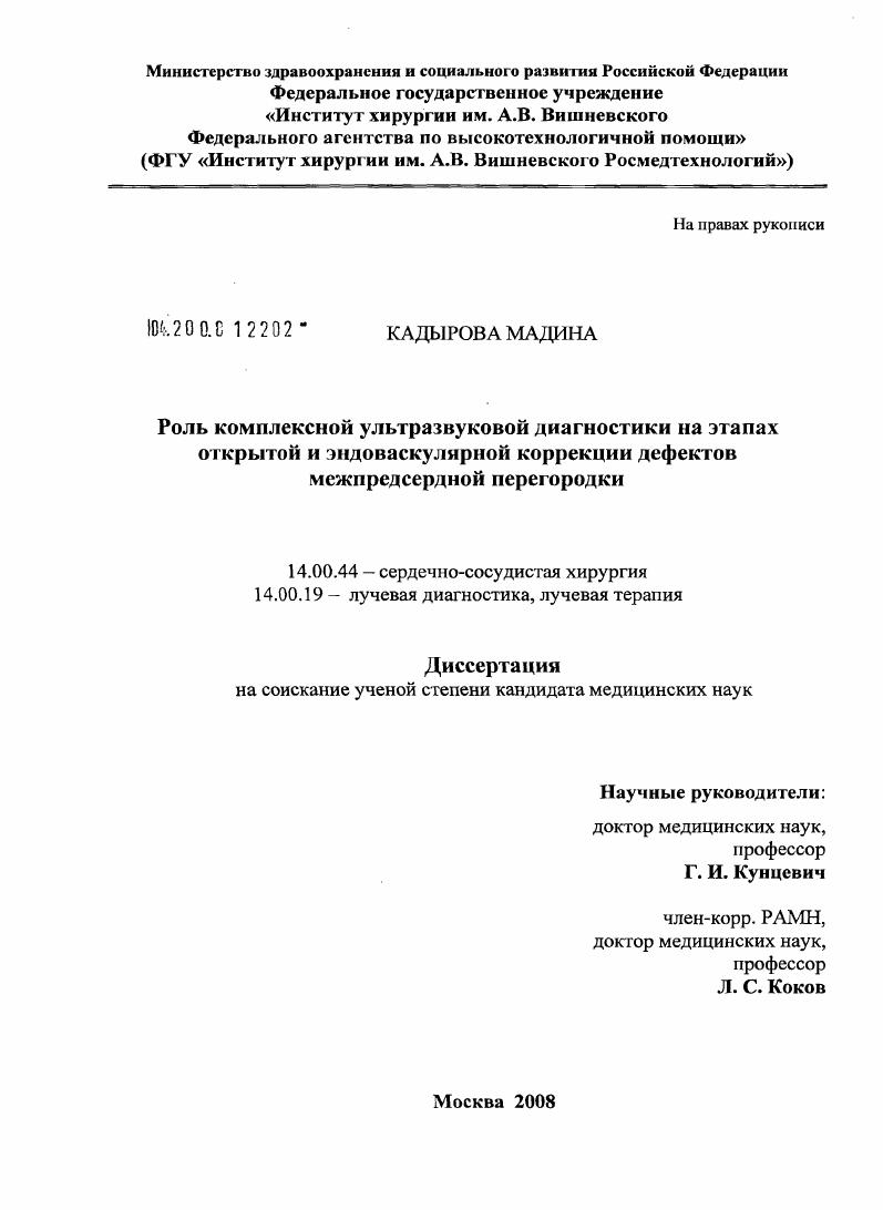 Роль комплексной ультразвуковой диагностики на этапах открытой и эндоваскулярной коррекции дефектов межпредсердной перегородки