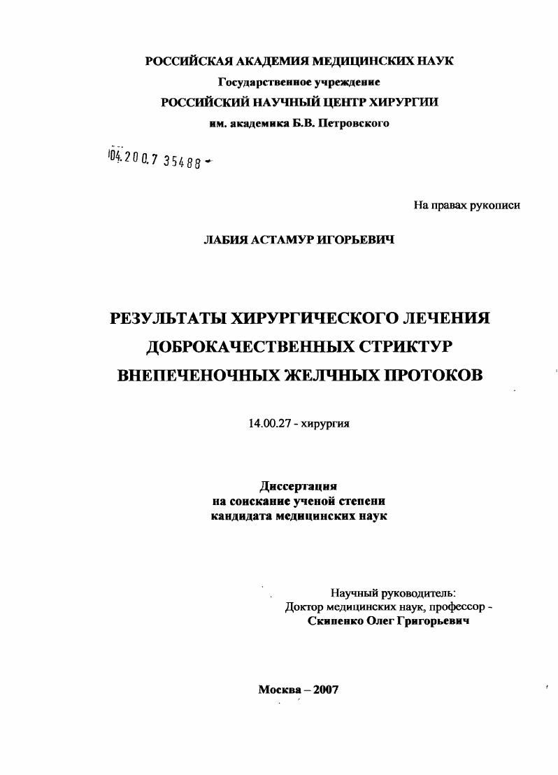 Результаты хирургического лечения доброкачественных стриктур внепеченочных желчных протоков