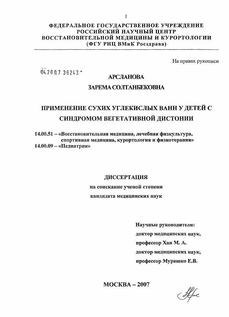 Применение сухих углекислых ванн у детей с синдромом вегетативной дистонии