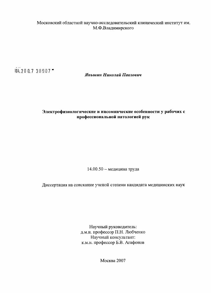 Электрофизиологические и инсомнические особенности у рабочих с профессиональной патологией рук
