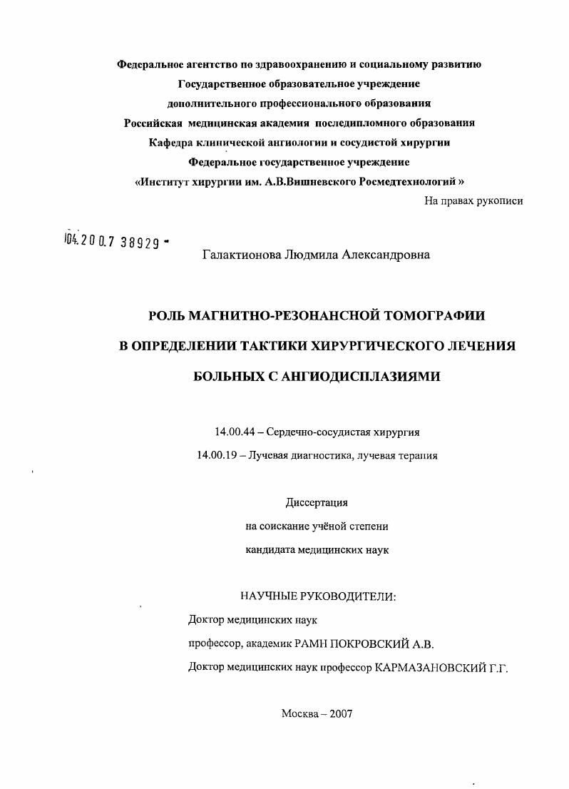 Роль магнитно-резонансной томографии в определении тактики хирургического лечения у больных с ангиодисплазиями
