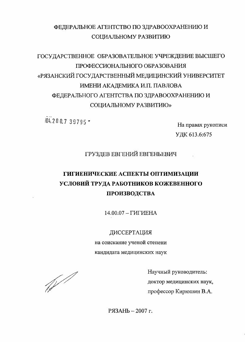 Гигиенические аспекты оптимизации условий труда работников кожевенного производства