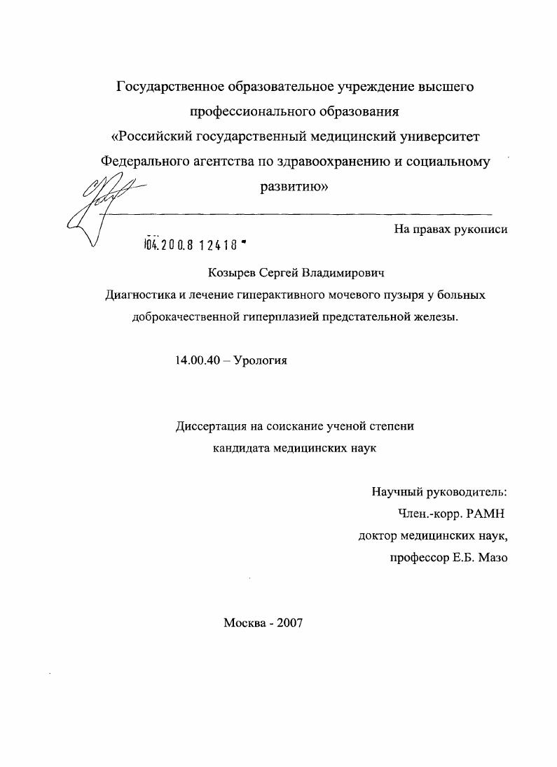 Диагностика и лечение гиперактивного мочевого пузыря у больных доброкачественной гиперплазией предстательной железы