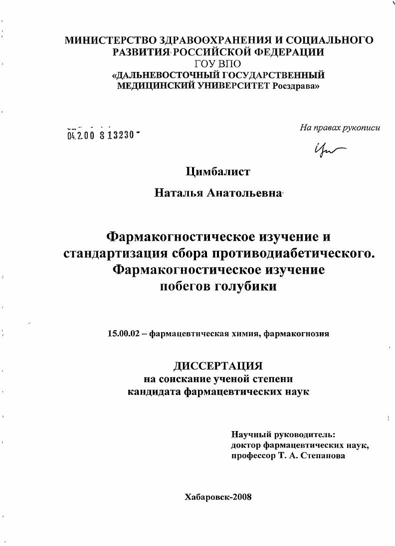 Фармакогностическое изучение и стандартизация сбора противодиабетического. Фармакогностическое изучение побегов голубики