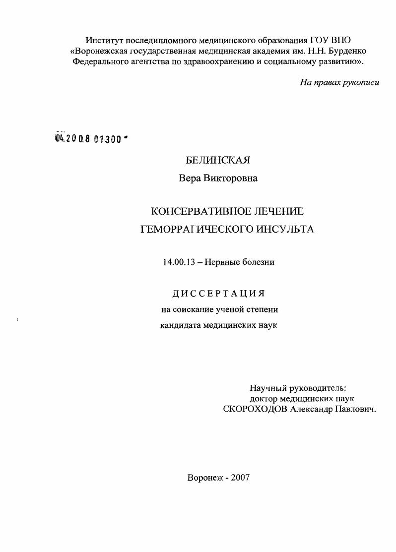 Консервативное лечение геморрагического инсульта