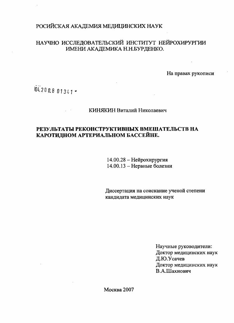 Результаты реконструктивных вмешательств на каротидном артериальном бассейне