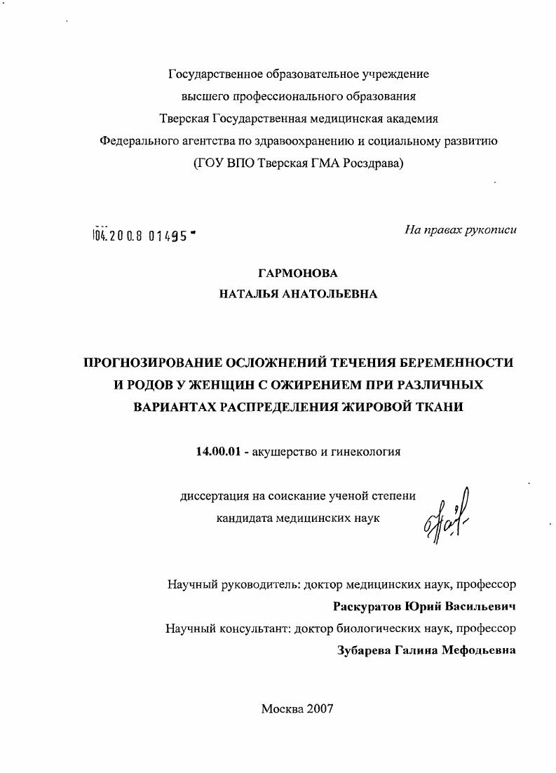 Прогнозирование осложнений течения беременности и родов у женщин с ожирением при различных вариантах распределения жировой ткани