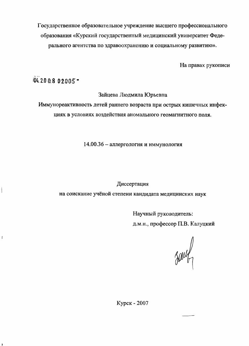 Иммунореактивность детей раннего возраста при острых кишечных инфекциях в условиях воздействия аномального геомагнитного поля